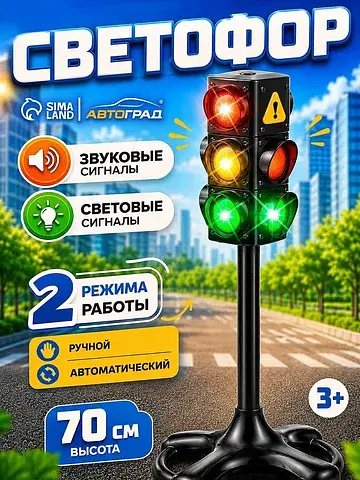 Светофор Автоград