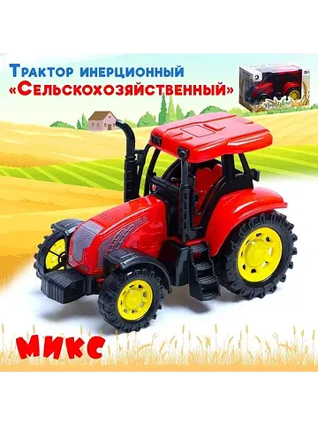Трактор инерционный