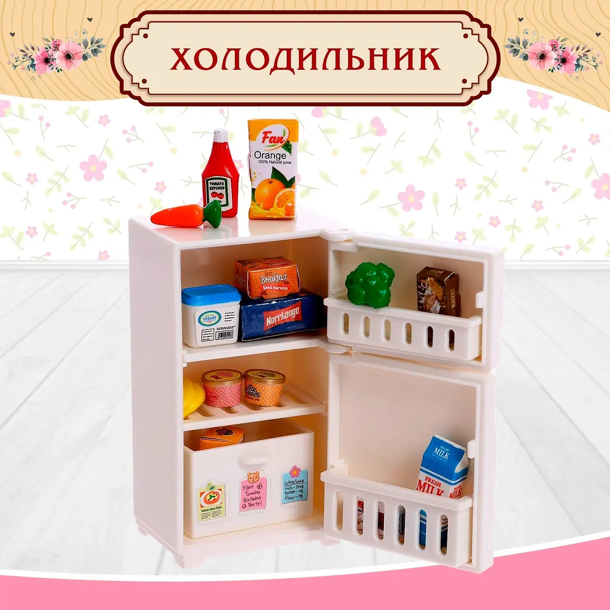Холодильник для кукол с продуктами белый