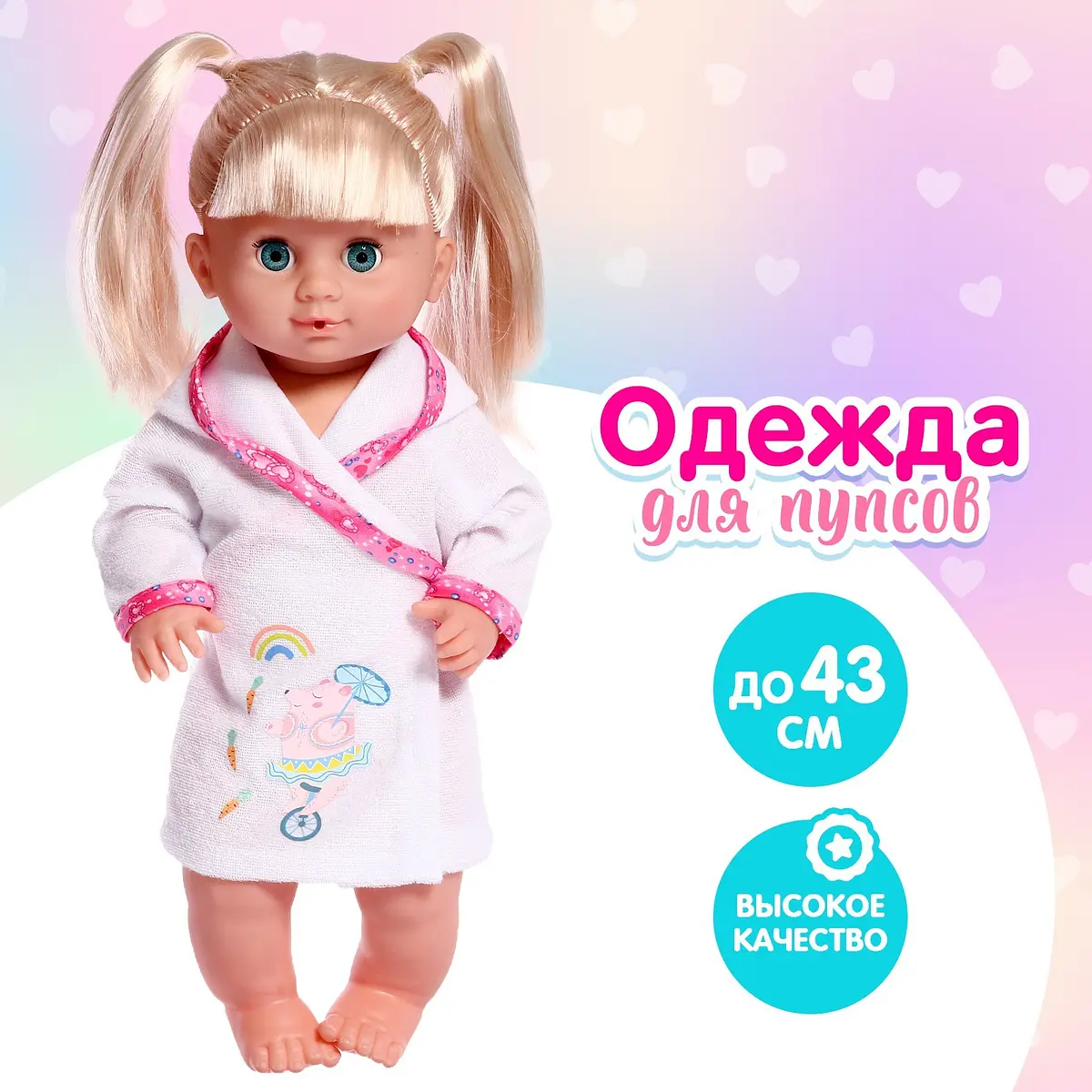 Одежда для пупса Малыш халатик разноцветный