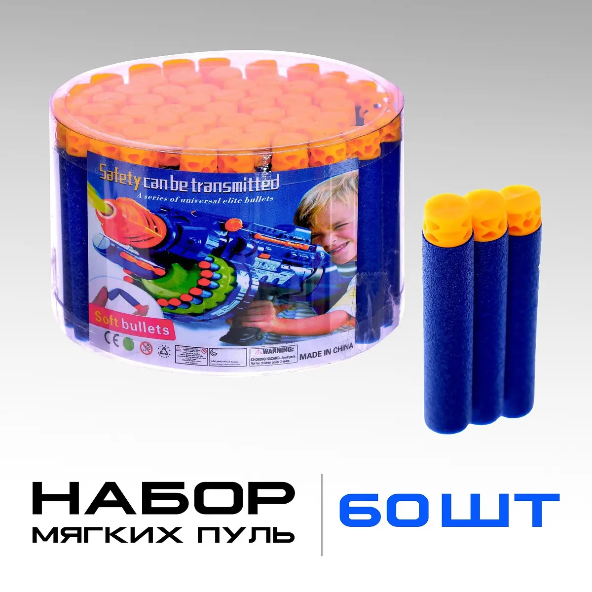 Набор мягких пуль с наконечником 60 штук