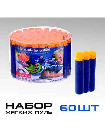 Набор мягких пуль с наконечником, 60 шту