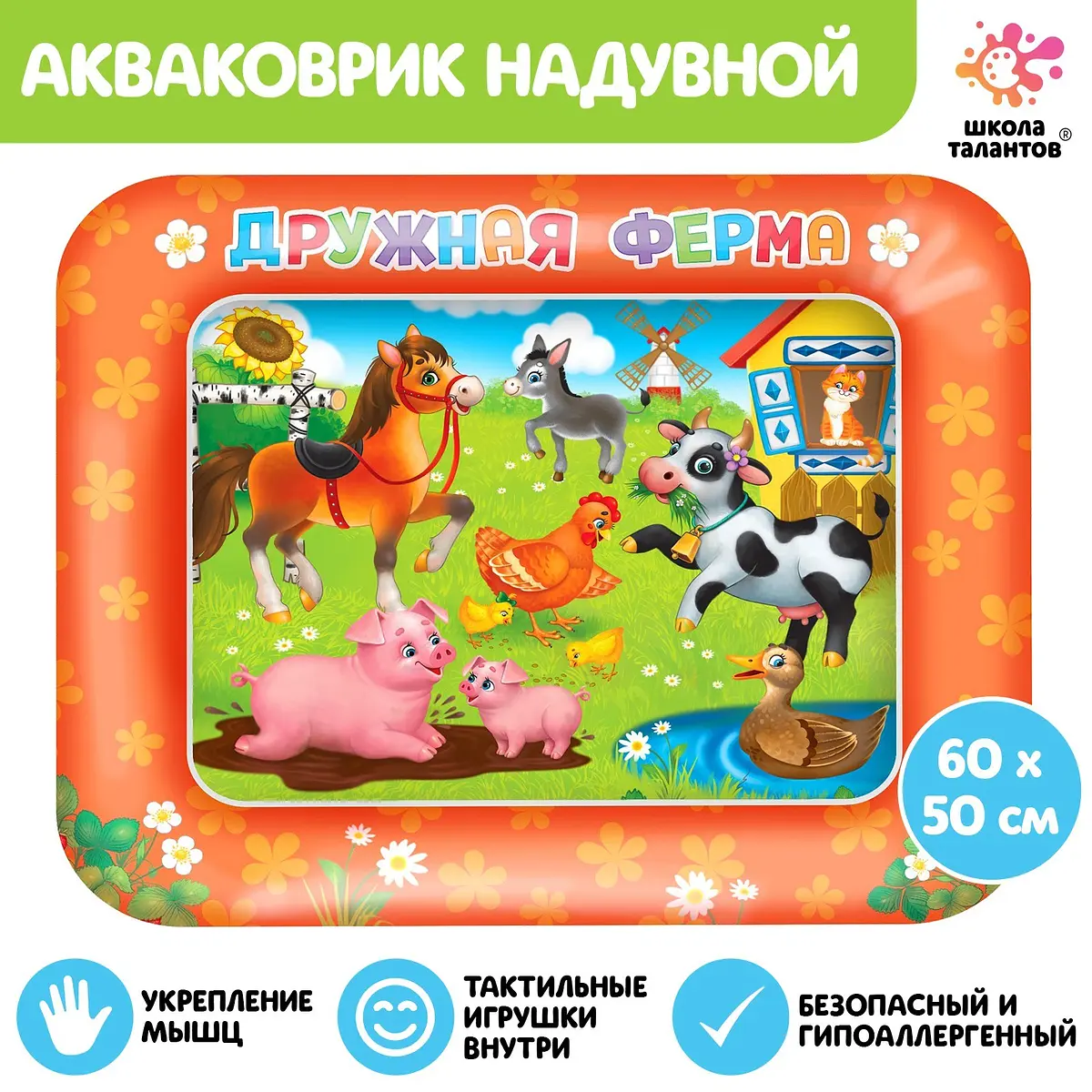 Акваковрик развивающий Школа талантов Дружная ферма 60×50 см