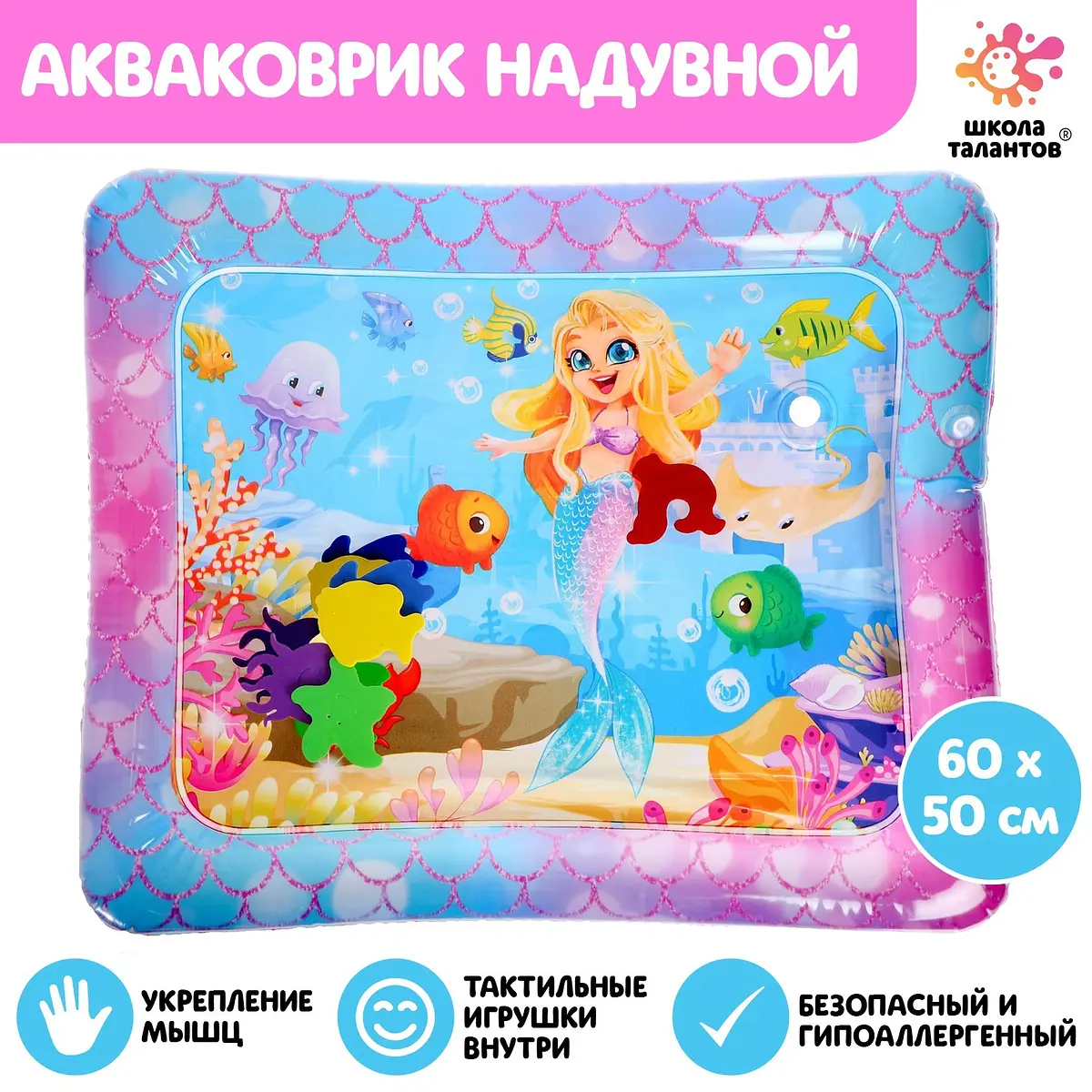 Акваковрик развивающий Милая русалочка 60×50 см
