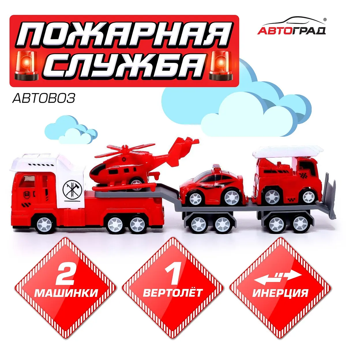 Грузовик инерционный Автоград Автовоз пожарная служба красный