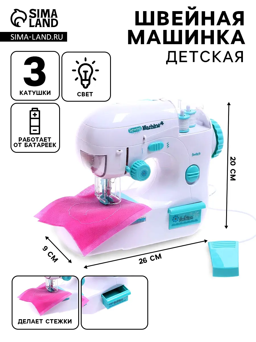 Швейная машинка Рукодельница для девочек 3+ 3 катушки