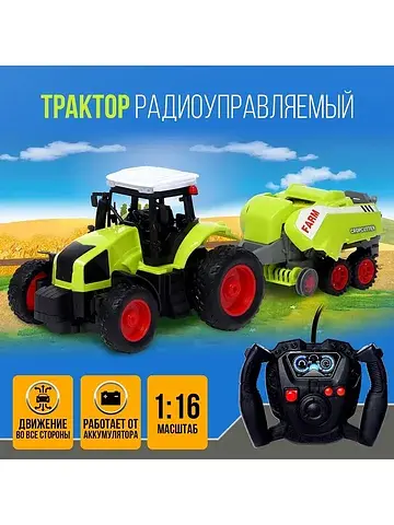 Трактор радиоуправляемый