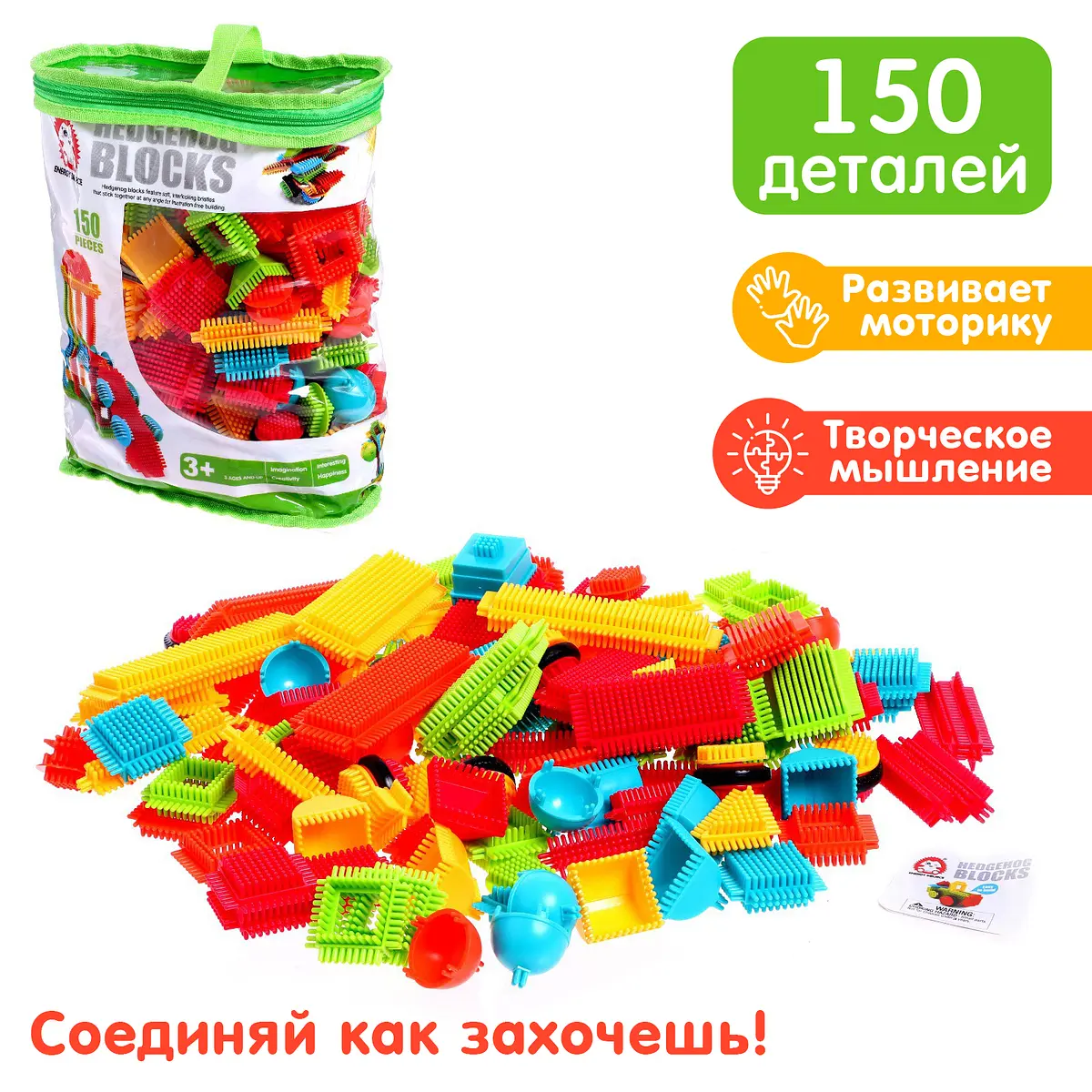 Конструктор игольчатый Bristles 150 деталей разноцветный