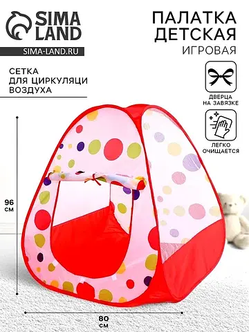 Палатка детская игровая