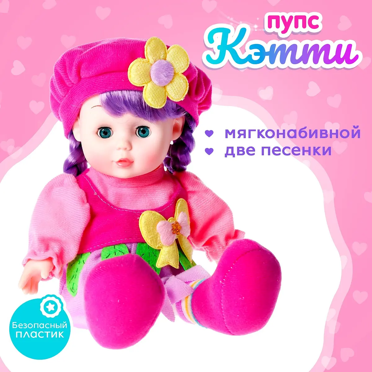 Мягкая игрушка Кукла Малышка Кэтти 31 см со звуком в платье
