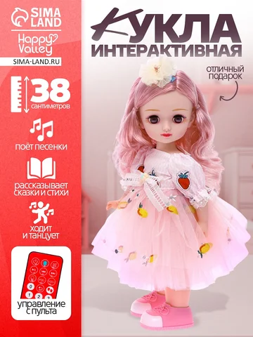 Кукла интерактивная