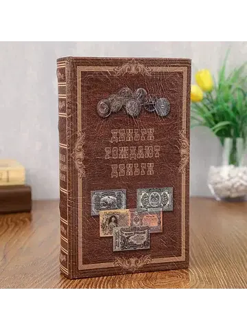 Шкатулка книга - сейф
