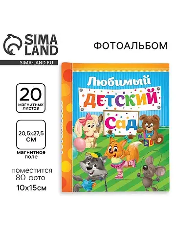 Фотоальбом магнитный на 20 листов для 80