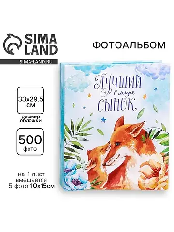 Фотоальбом на 500 фото 10×15 см