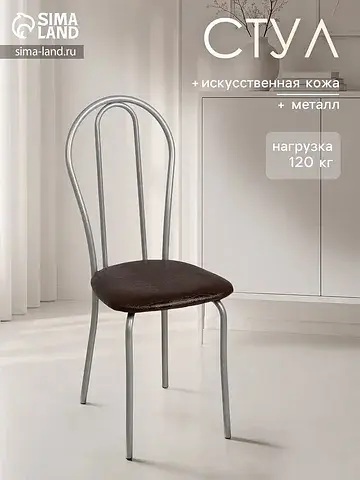 Стул для кухни