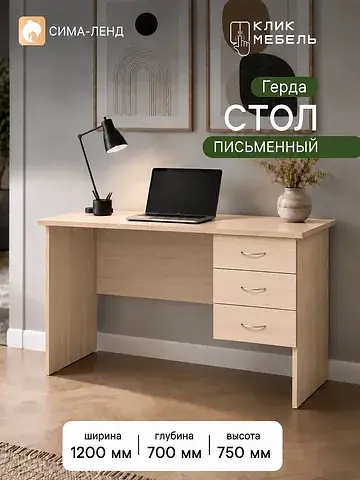 Стол письменный