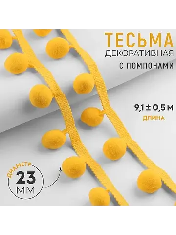 Тесьма декоративная с помпонами, 35±5 мм
