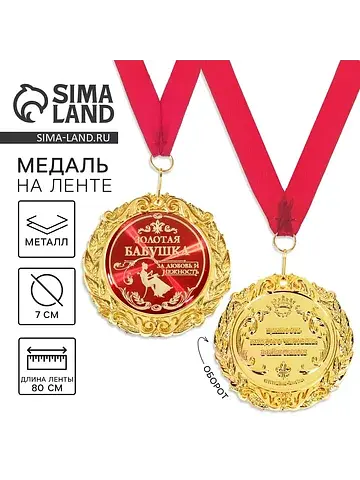 Медаль на открытке