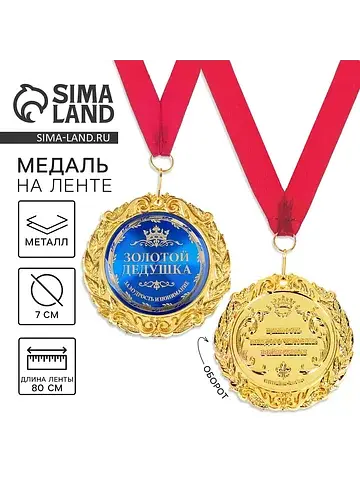 Медаль на открытке