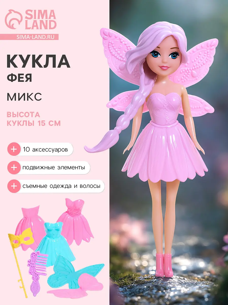 Кукла сказочная Фея с аксессуарами