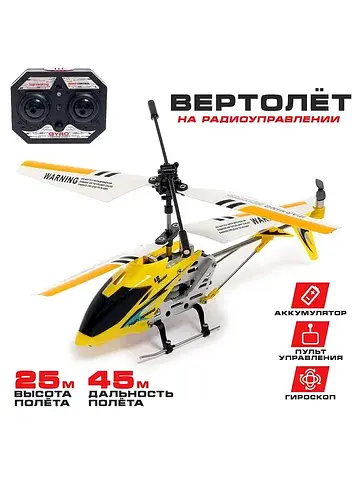 Вертолет радиоуправляемый sky, с гироско