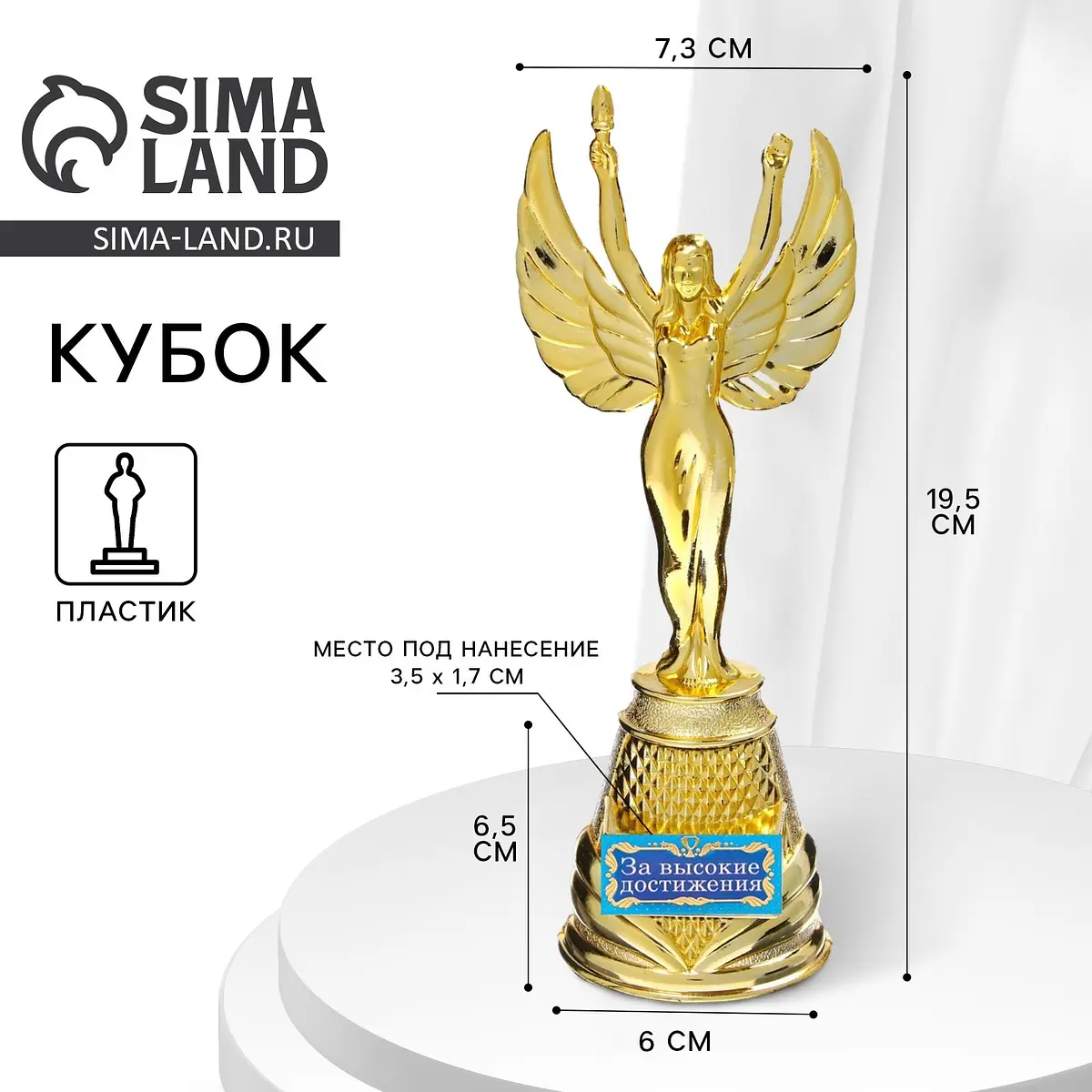 Статуэтка Ника За высокие достижения 19,5 см золотая