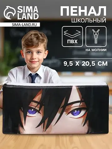 Пенал школьный, плоский, пвх, 9.5×20.5 с