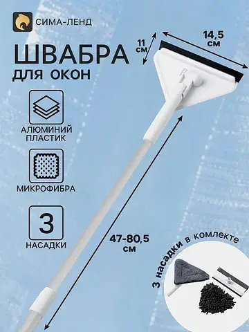 Швабра для окон с телескопической ручкой