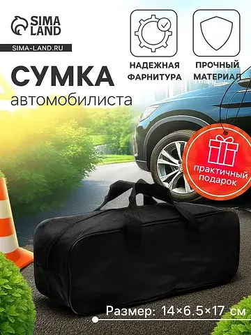 Сумка для автомобилиста 35×13×12 см, чер