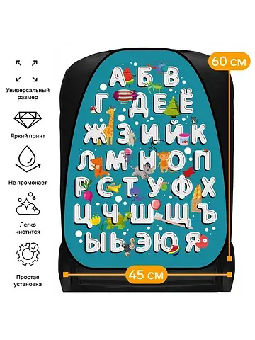 Накидка на сиденье автомобильное веселые