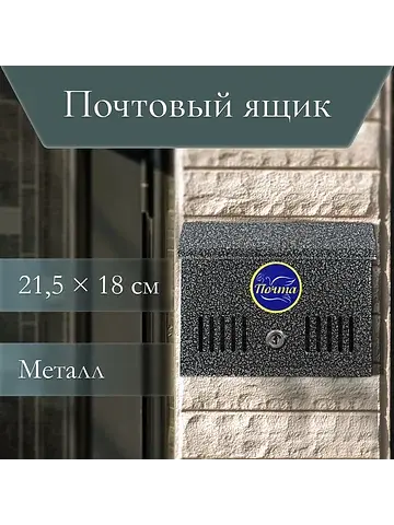 Ящик почтовый с замком, горизонтальный