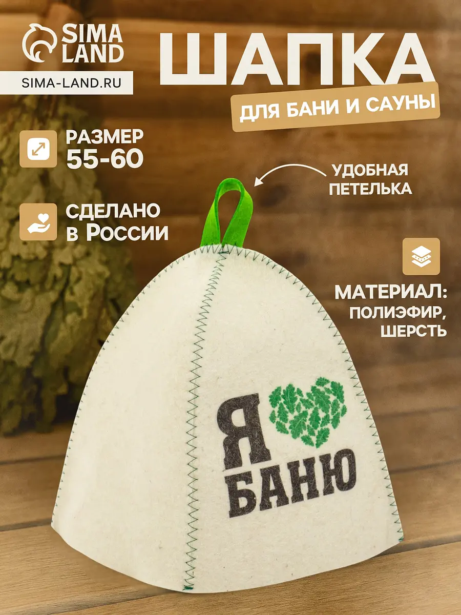 Шапка для бани и сауны белая с надписью