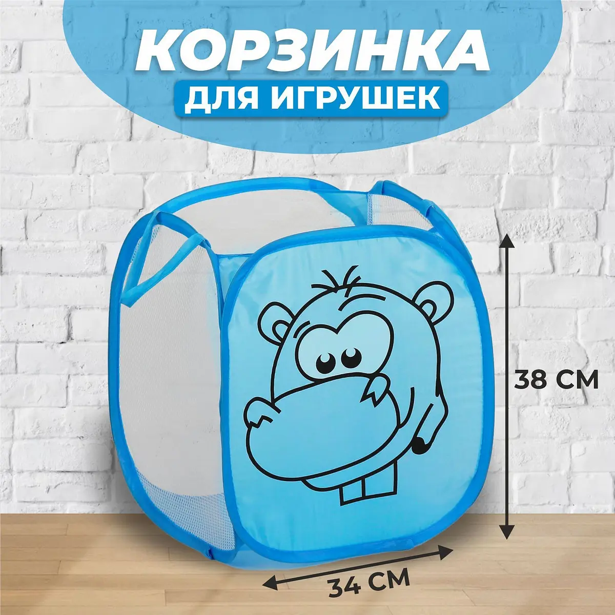 Корзина для игрушек Бегемот голубая