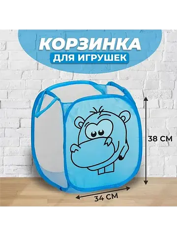 Корзина для игрушек
