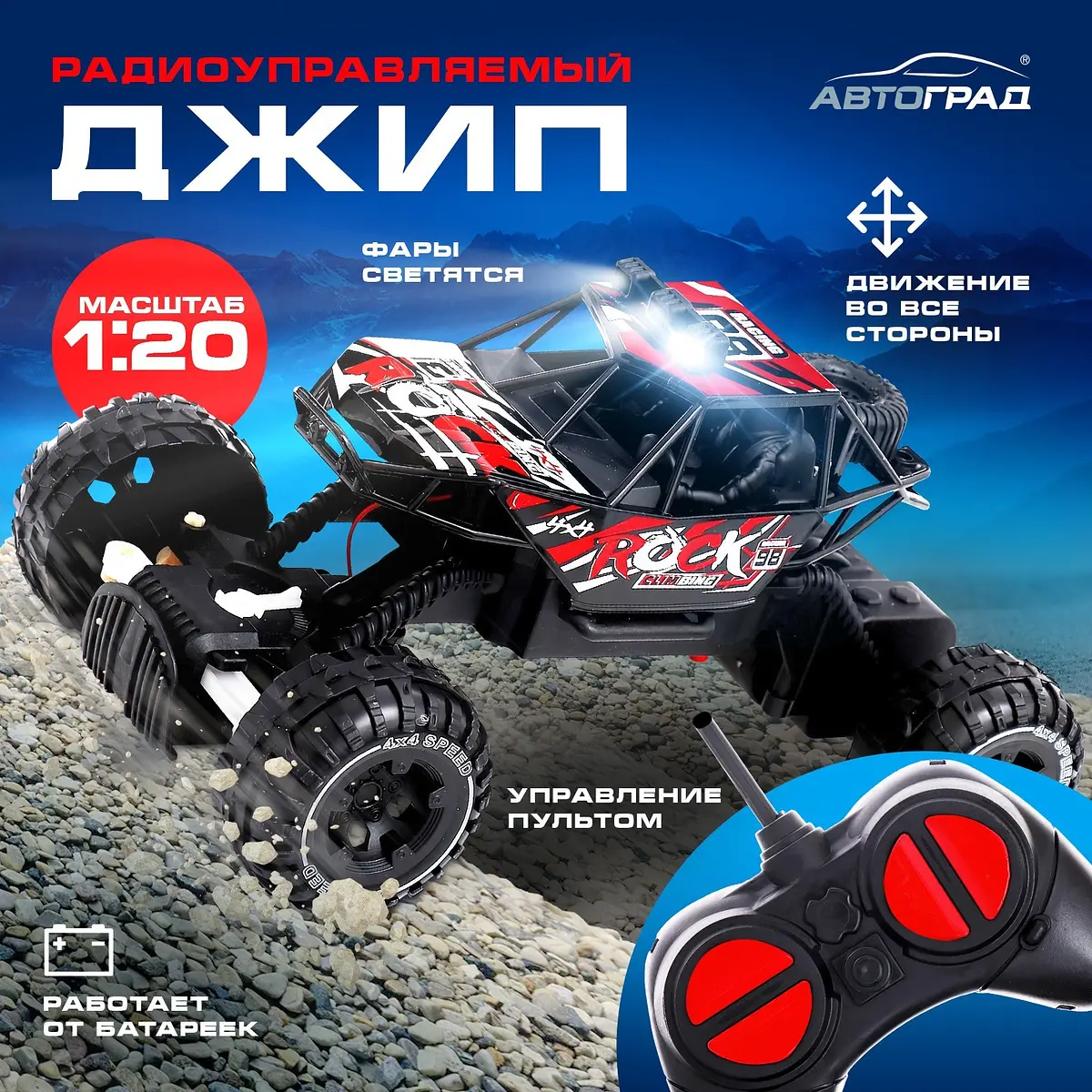 Радиоуправляемый джип Автоград 1:20 черный