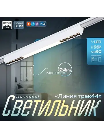 Светильник трековый магнитный slim