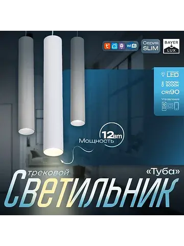 Светильник трековый магнитный slim