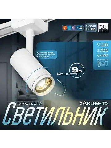 Светильник трековый магнитный slim