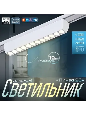 Светильник трековый магнитный slim