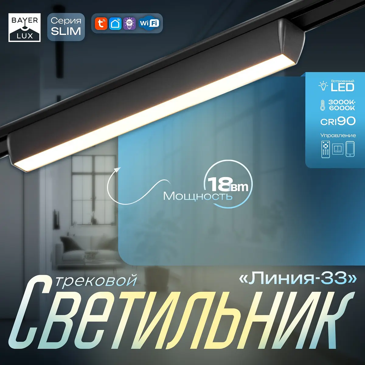 Трековый светильник магнитный BayerLux Slim 18 Вт 48 В черный