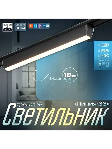 Светильник трековый магнитный slim