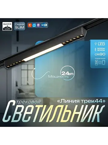 Светильник трековый магнитный slim