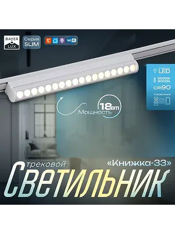 Светильник трековый магнитный slim