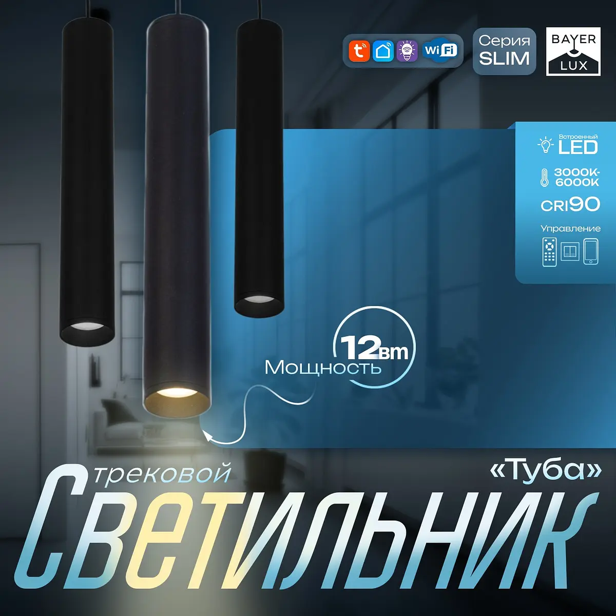 Светильник трековый магнитный BayerLux slim 12 Вт черный