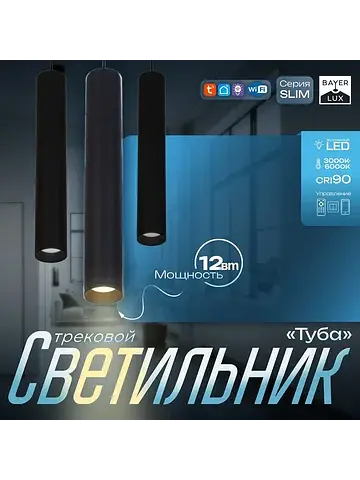 Светильник трековый магнитный slim