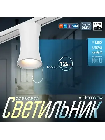 Светильник трековый магнитный slim