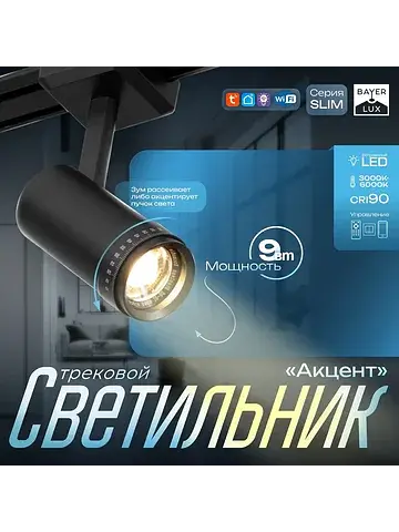 Светильник трековый магнитный slim
