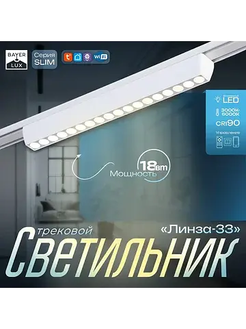Светильник трековый магнитный slim