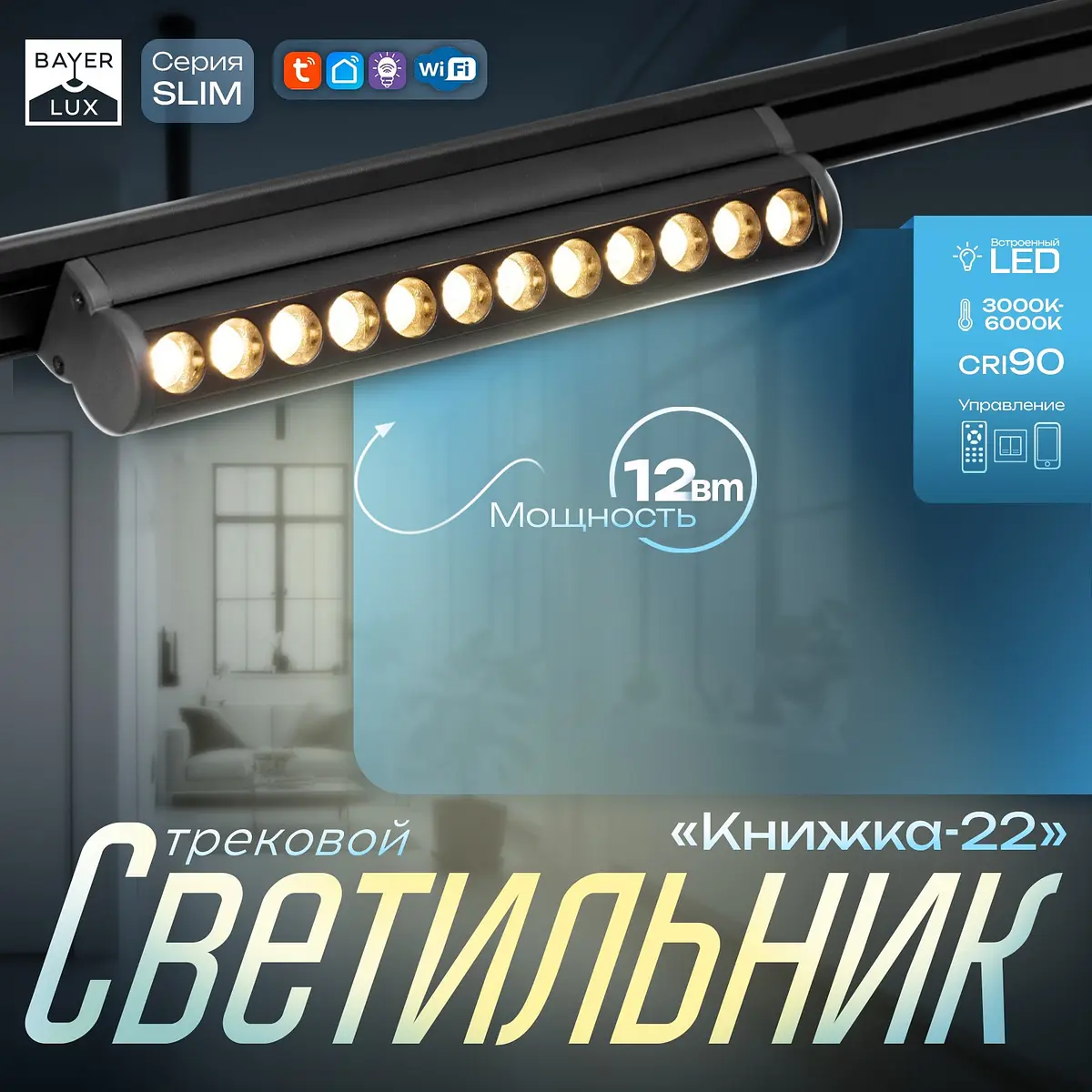 Светильник трековый магнитный Slim BayerLux 12 Вт черный