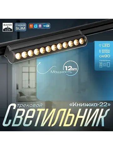 Светильник трековый магнитный slim
